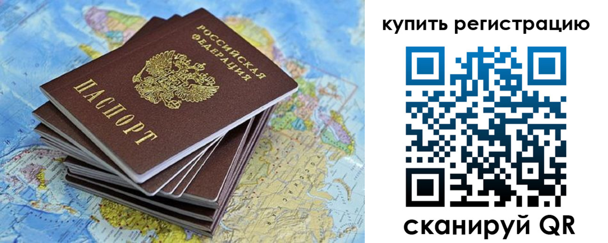 временная регистрация для школы в Далматово