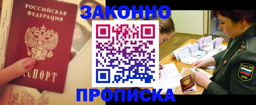 прописка для работы в Далматово