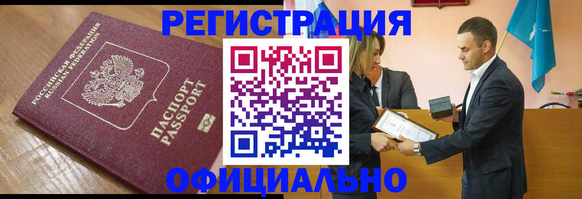 прописка для работы в Далматово